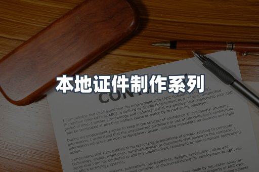 仿制证件24小时